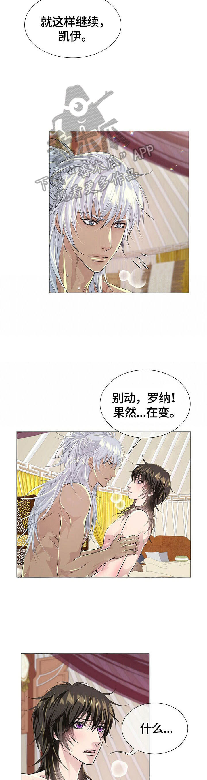狼王子漫画,第68章：休息4图