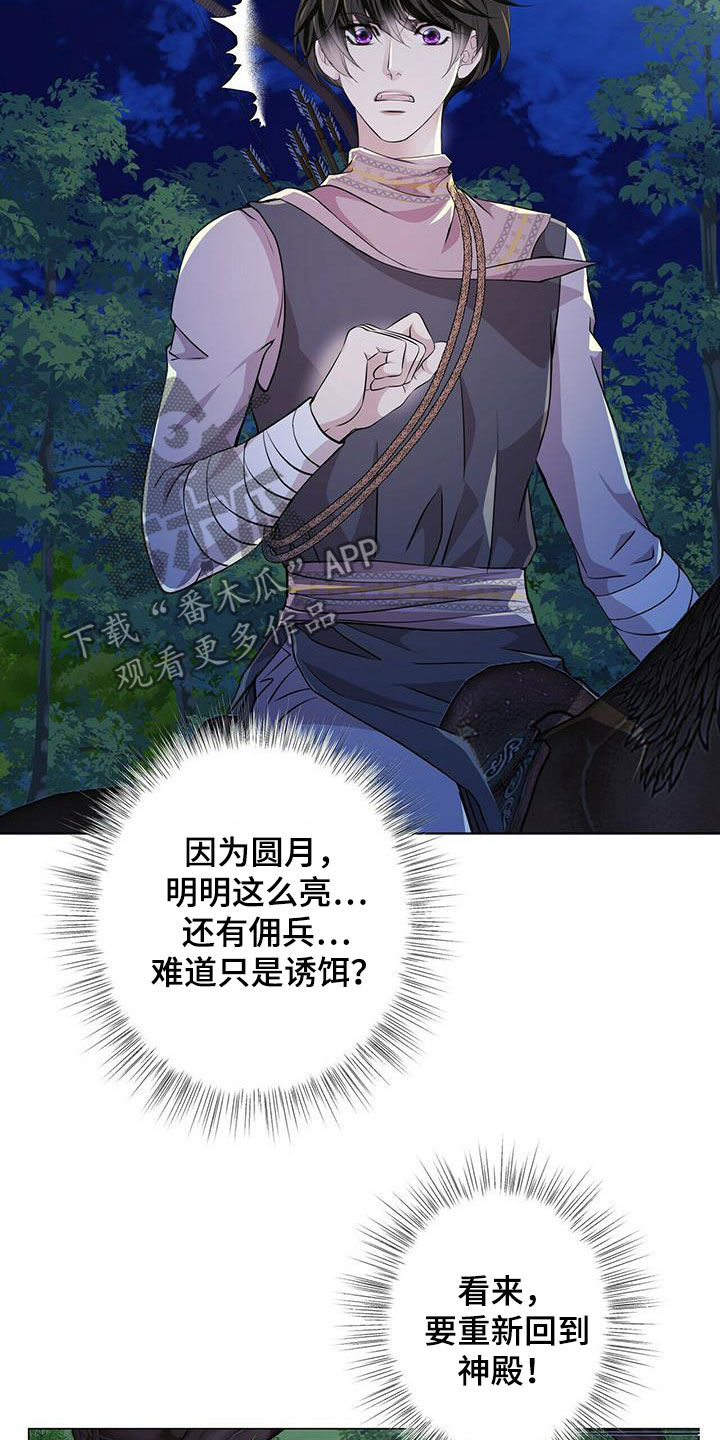 狼王子漫画,第135章：【第二季】诱饵2图