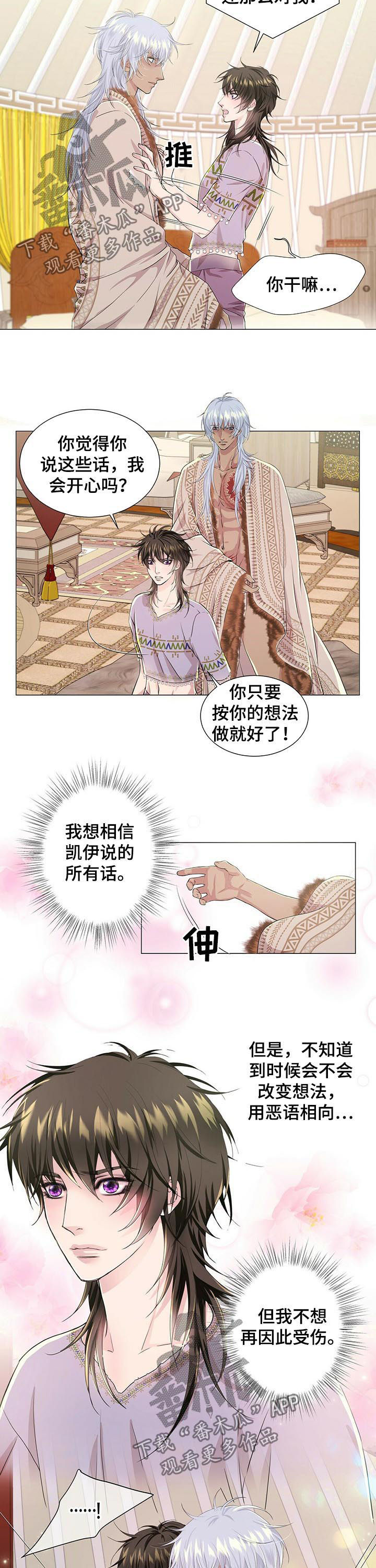 狼王子漫画,第54章：身体不会撒谎4图