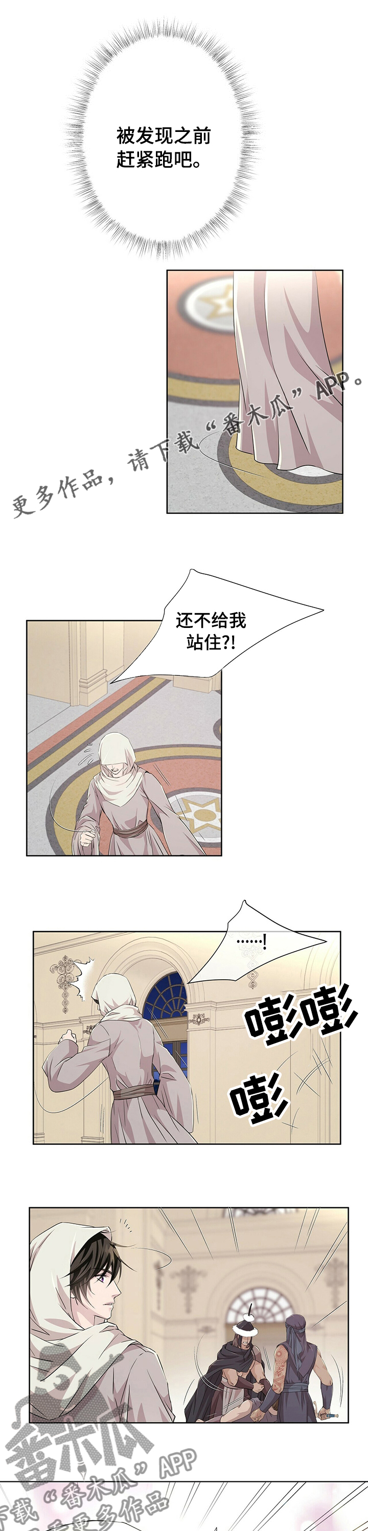 狼王子漫画,第93章：【第二季】绑架1图