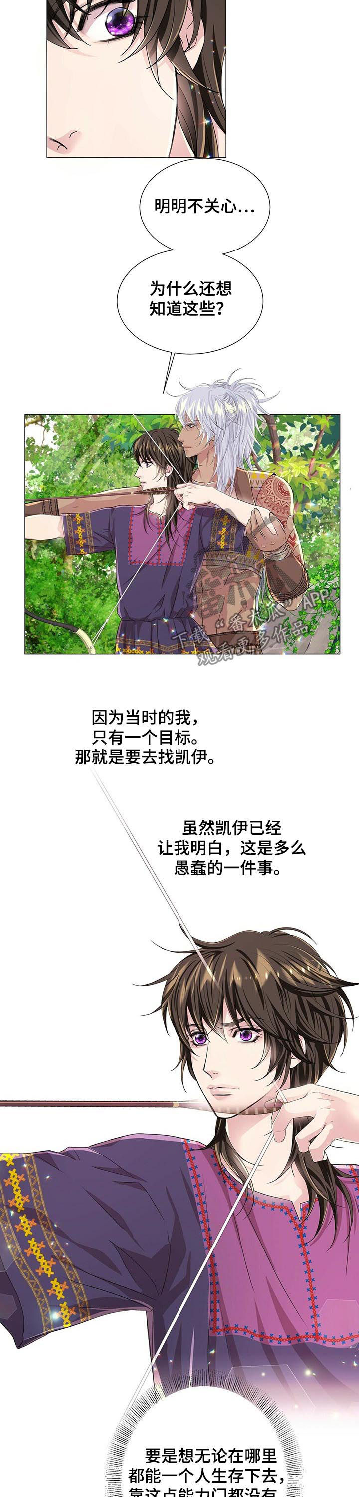 狼王子漫画,第52章：假装没听到4图