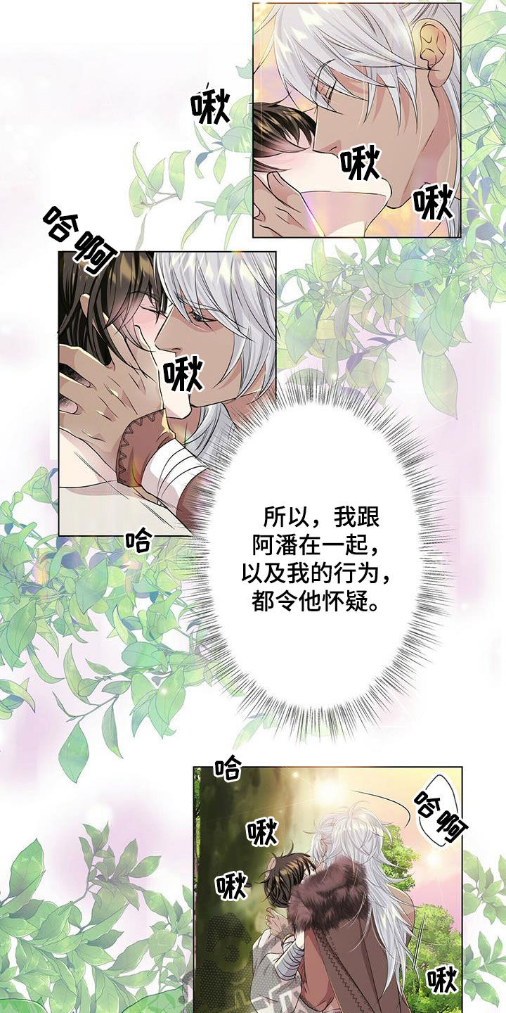 狼王子漫画,第133章：【第二季】不能说3图
