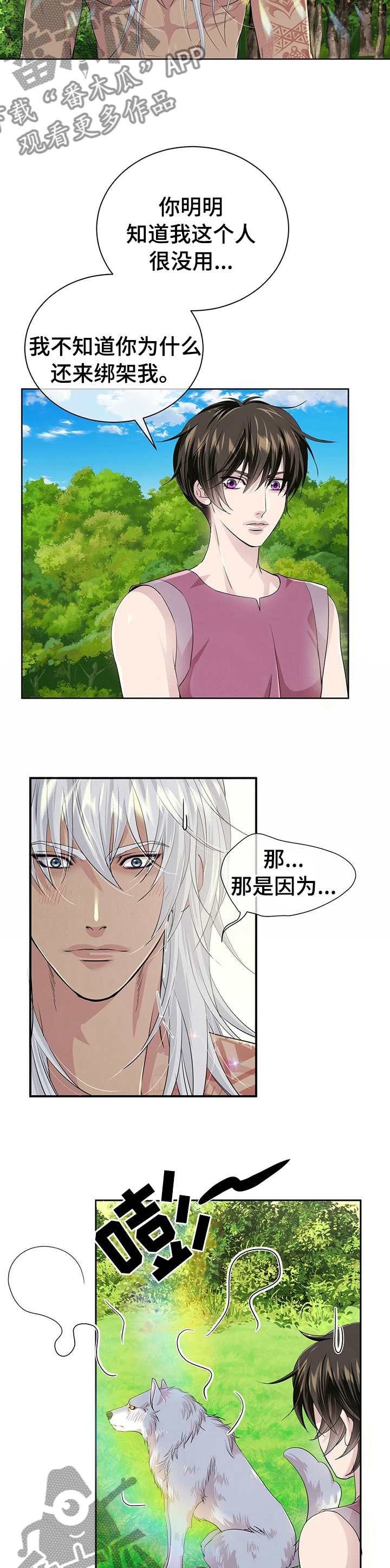 狼王子漫画,第100章： 【第二季】先问我3图