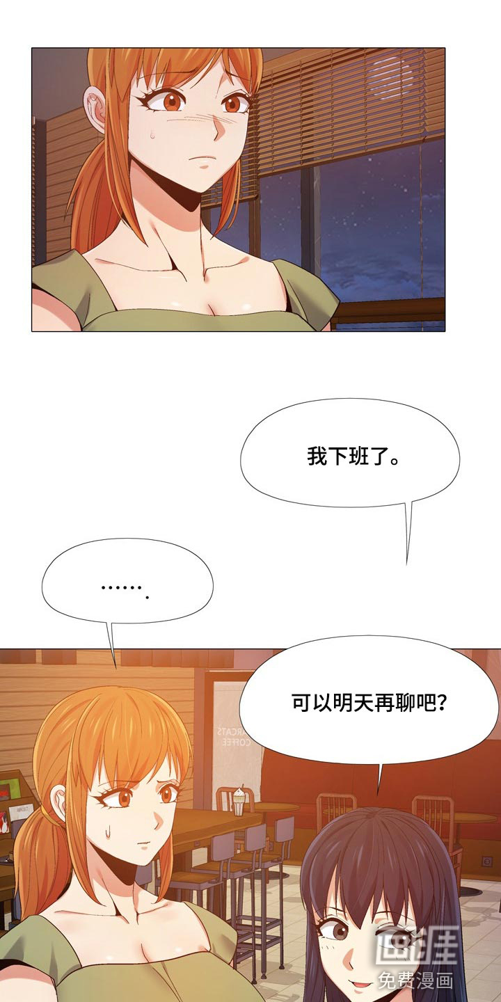 恋爱信条漫画,第27章：闹事的4图