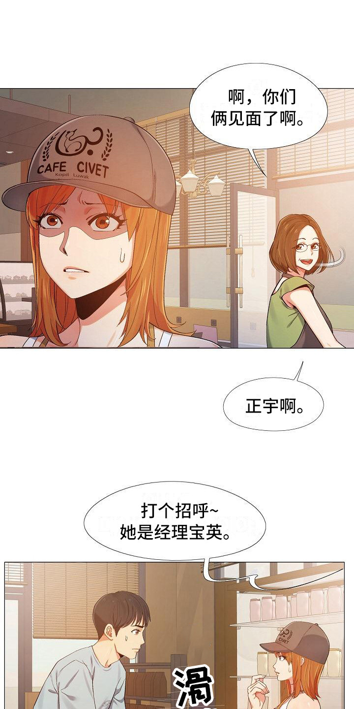 恋爱信条漫画,第2章：安慰1图