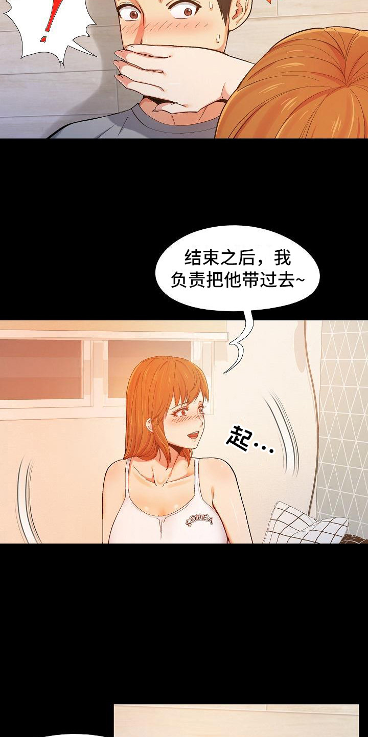 恋爱信条漫画,第4章：还没完4图