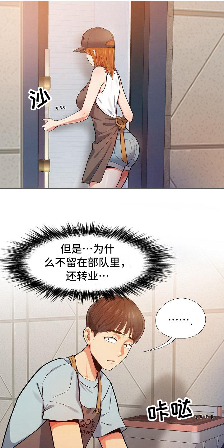 恋爱信条漫画,第6章：那件事4图