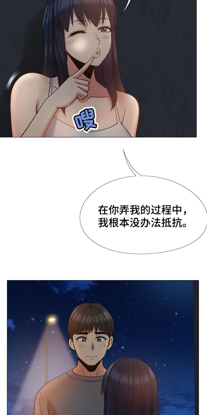 恋爱信条漫画,第41章：被发现了3图
