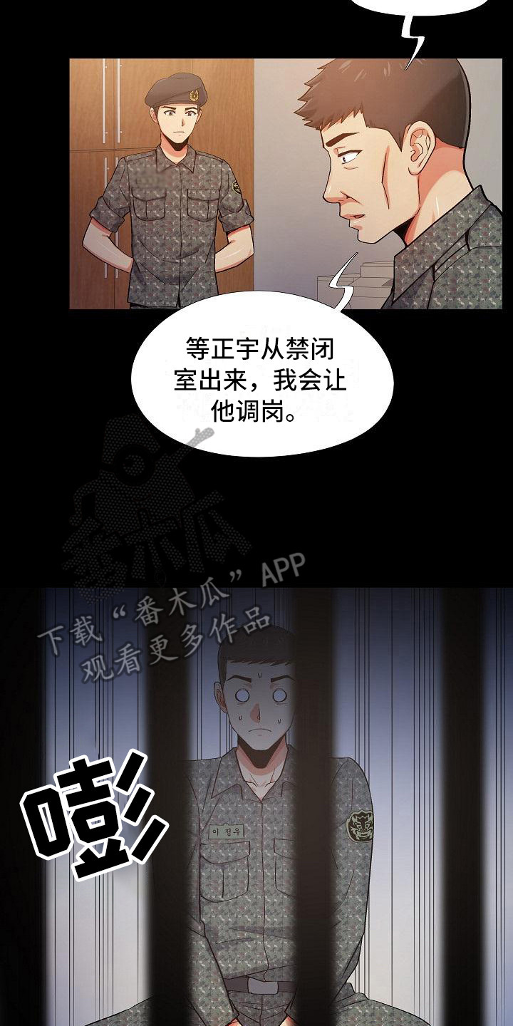 恋爱信条漫画,第7章：熟人2图