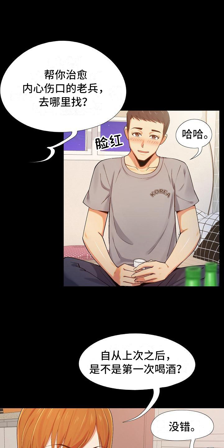恋爱信条漫画,第2章：安慰5图