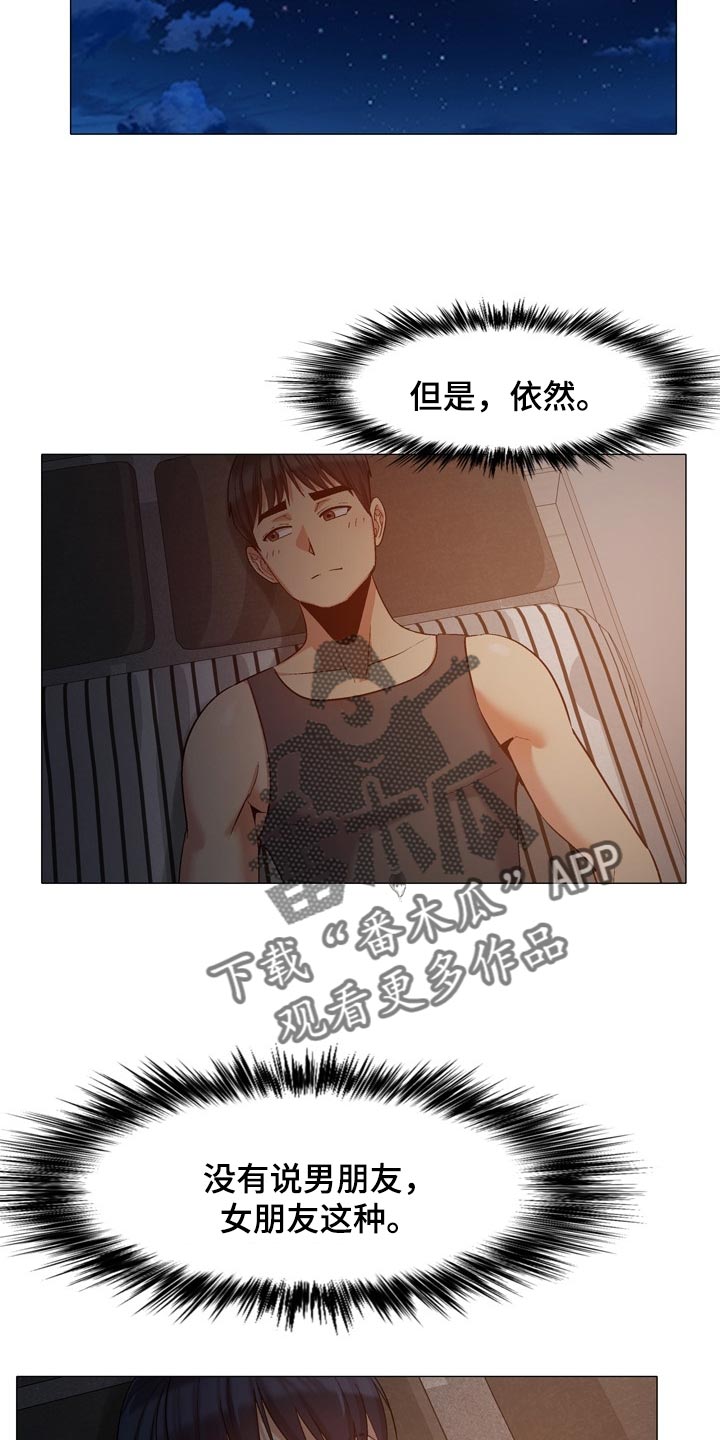 恋爱信条漫画,第39章：硬核5图