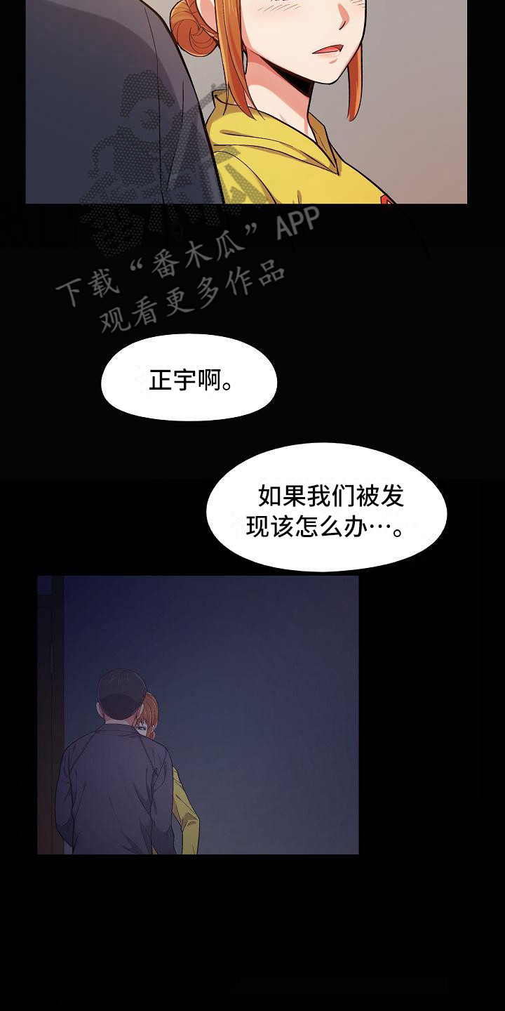 恋爱信条漫画,第6章：那件事4图