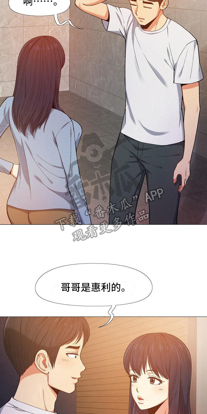 恋爱信条漫画,第21章：吃醋3图