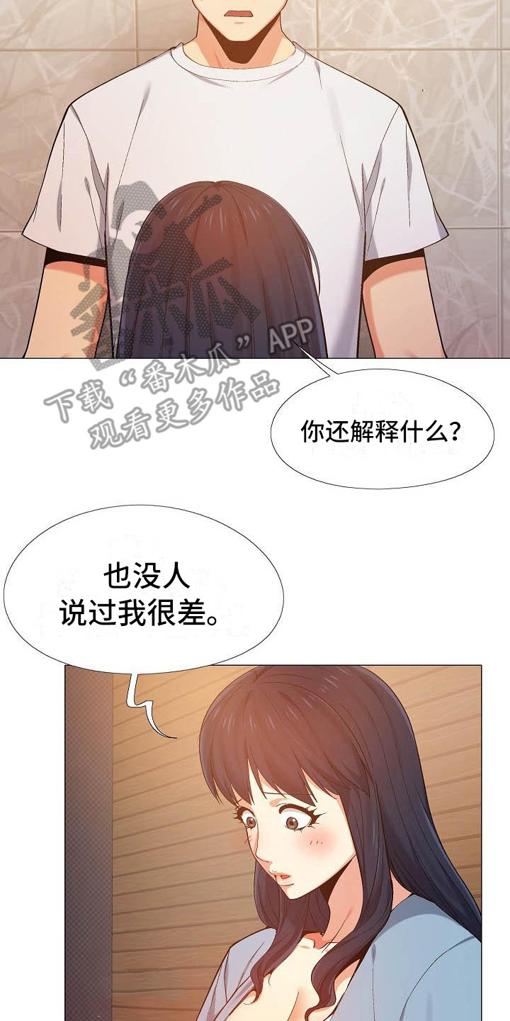 恋爱信条漫画,第21章：吃醋4图