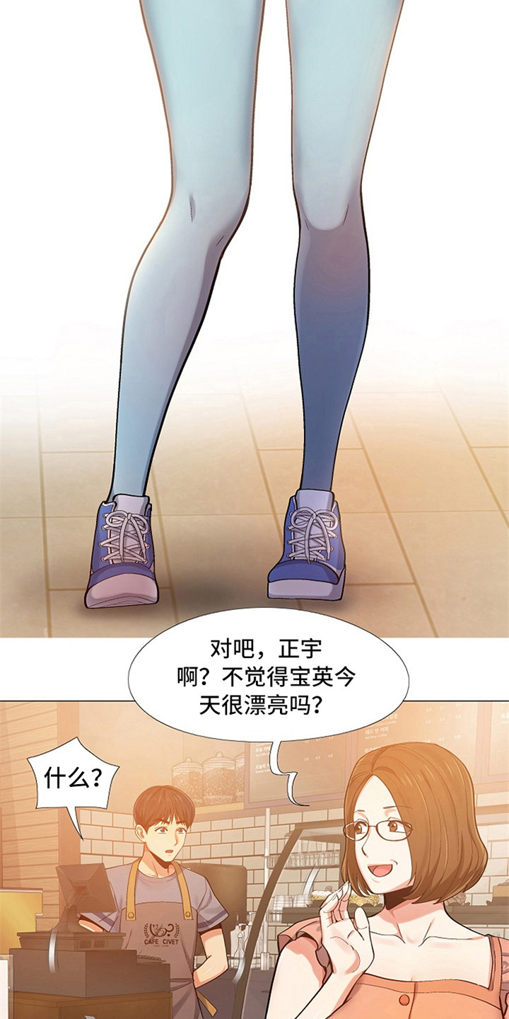 恋爱信条漫画,第13章：打扮一番2图
