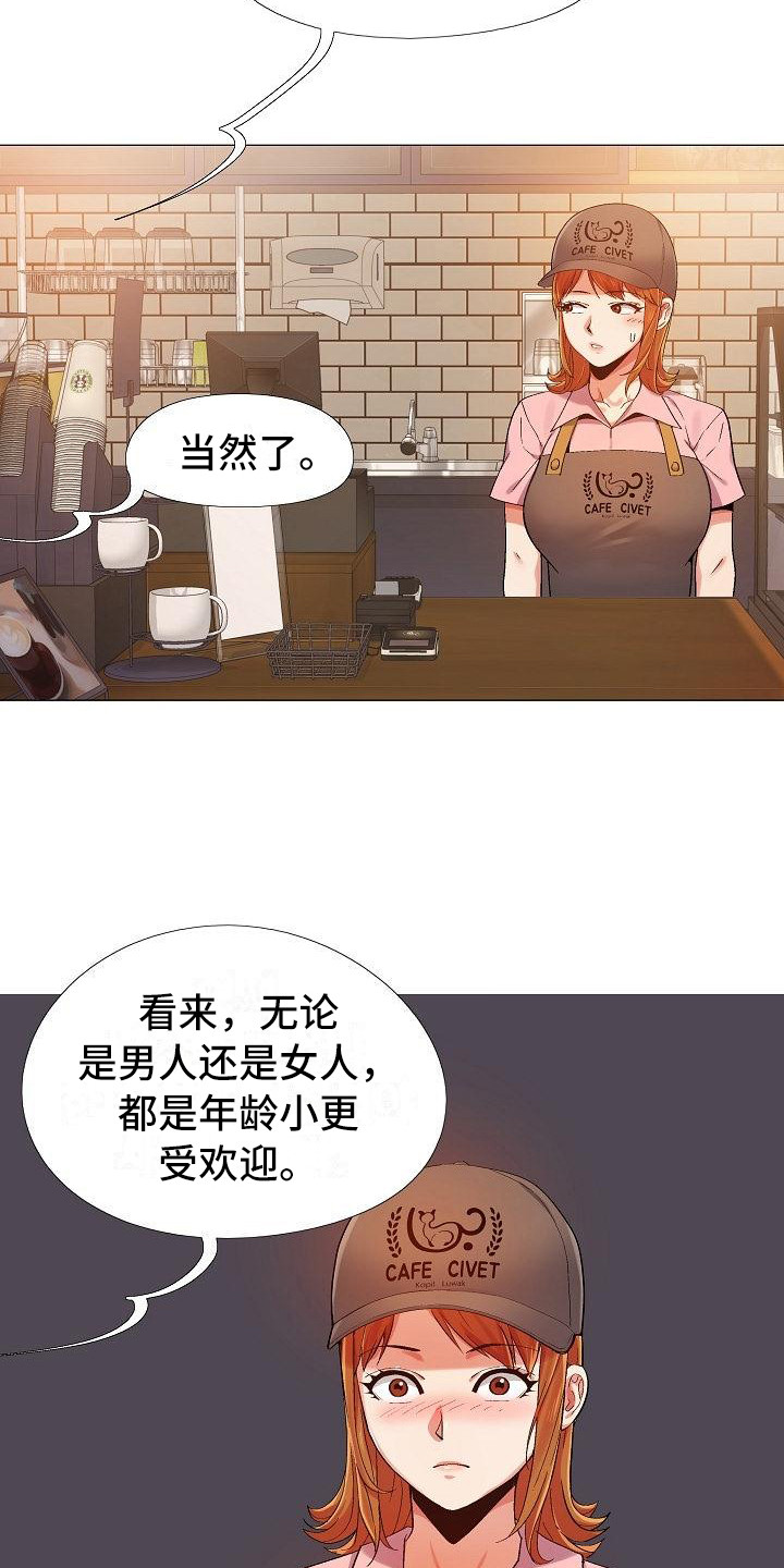 恋爱信条漫画,第11章：新员工4图