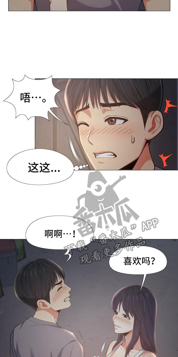 恋爱信条漫画,第16章：偷偷摸摸2图