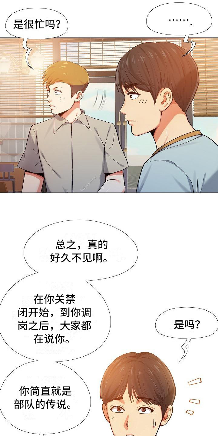 恋爱信条漫画,第8章：追问3图