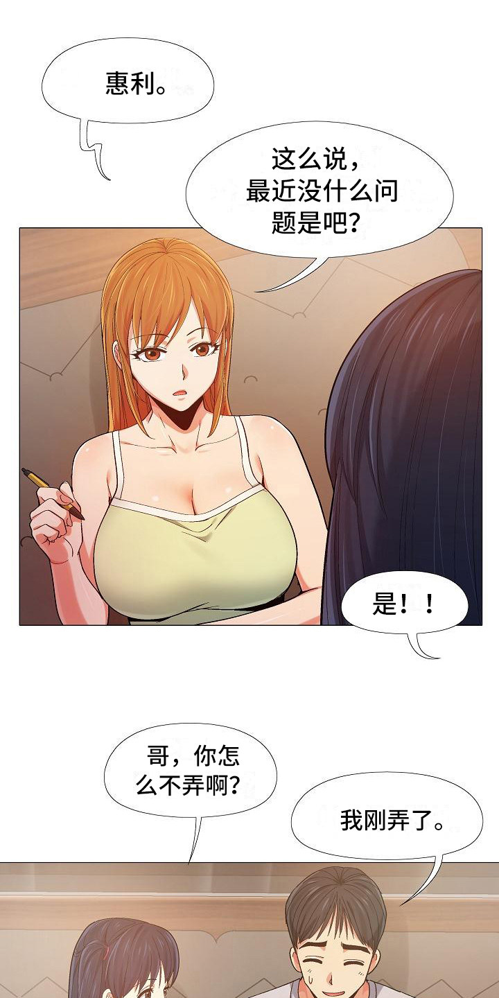 恋爱信条漫画,第18章：跟来了5图