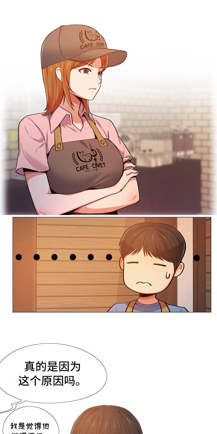 恋爱信条漫画,第10章：腰痛3图