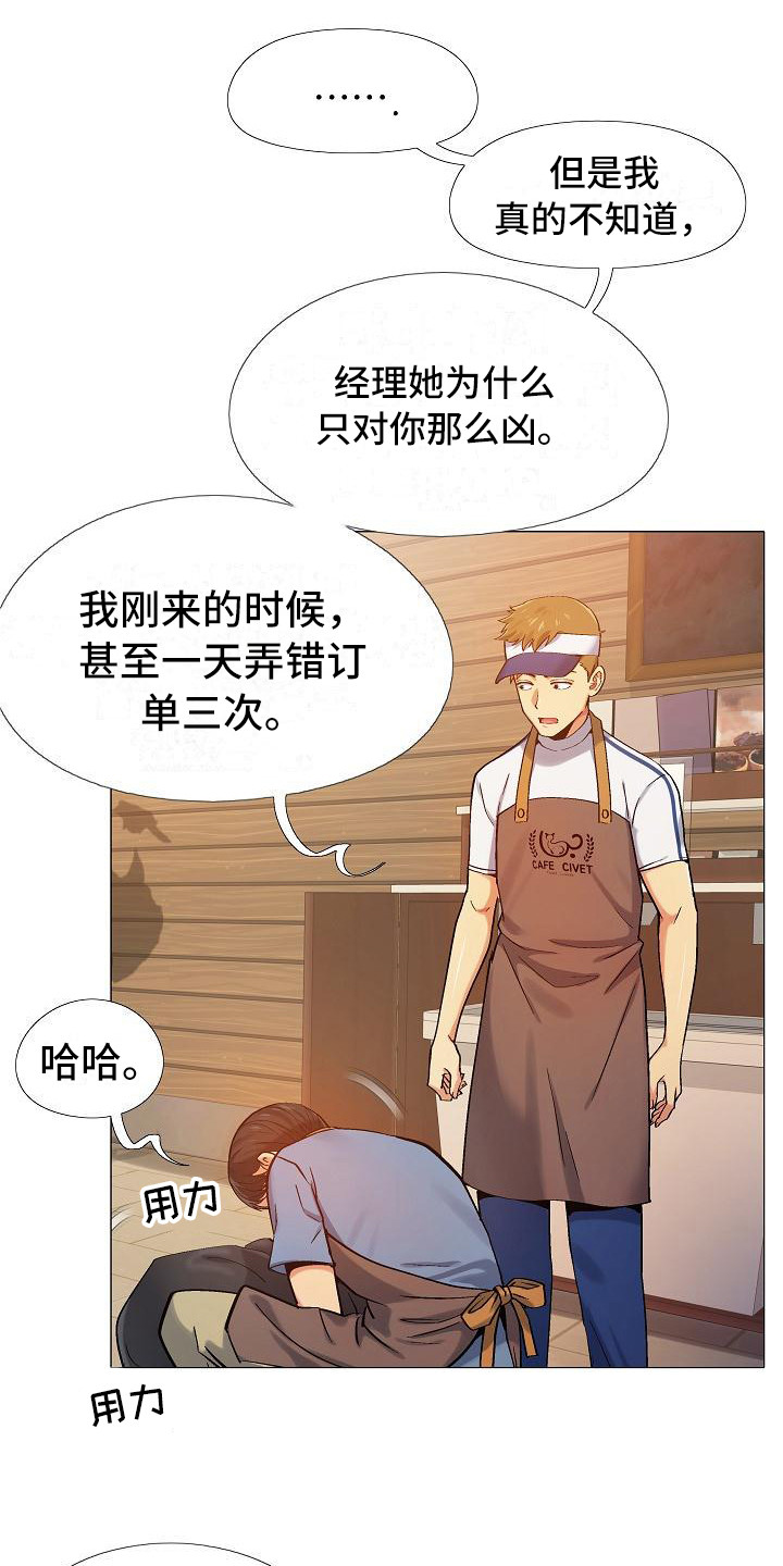 恋爱信条漫画,第10章：腰痛4图