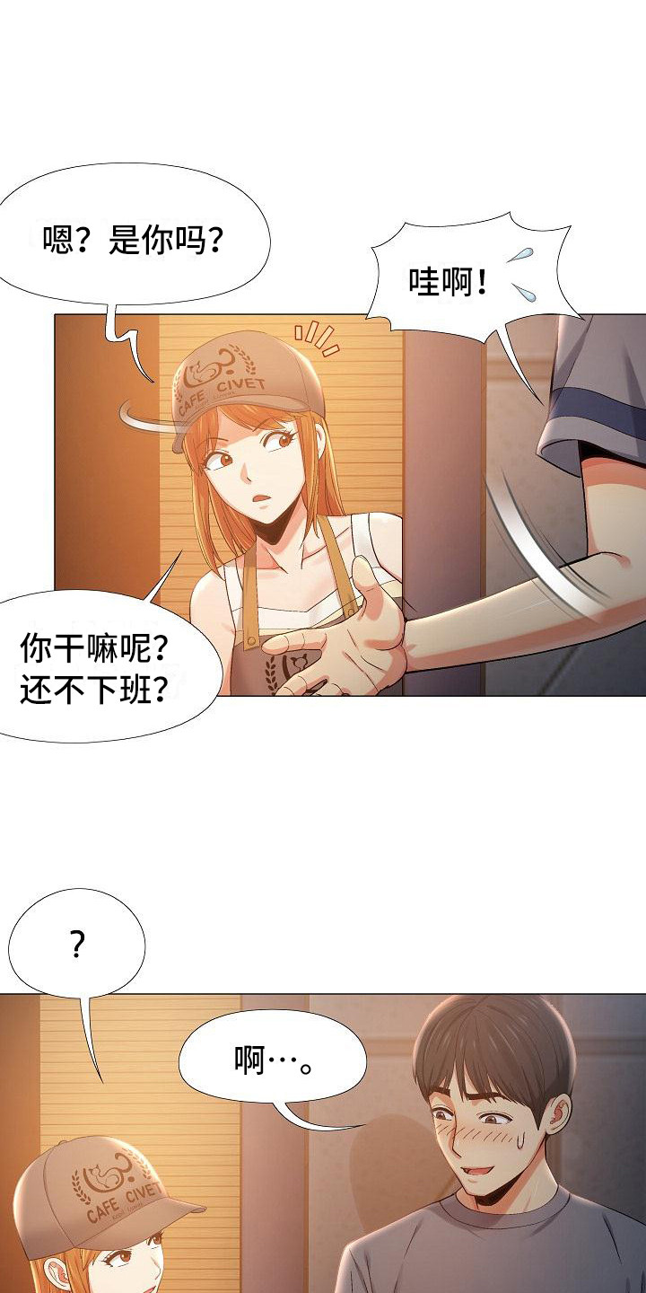 恋爱信条漫画,第16章：偷偷摸摸3图