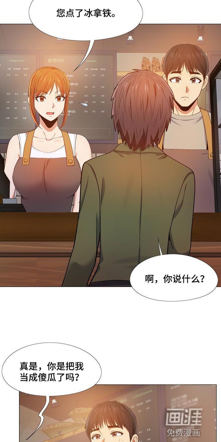 恋爱信条漫画,第27章：闹事的4图