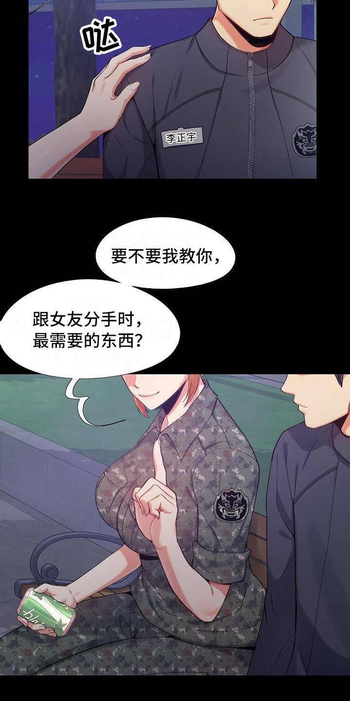 恋爱信条漫画,第2章：安慰2图