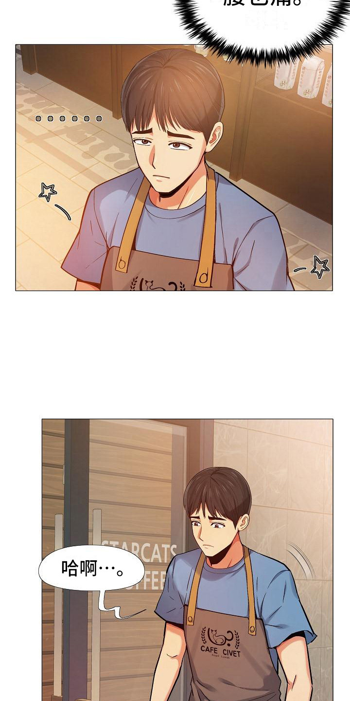 恋爱信条漫画,第10章：腰痛1图