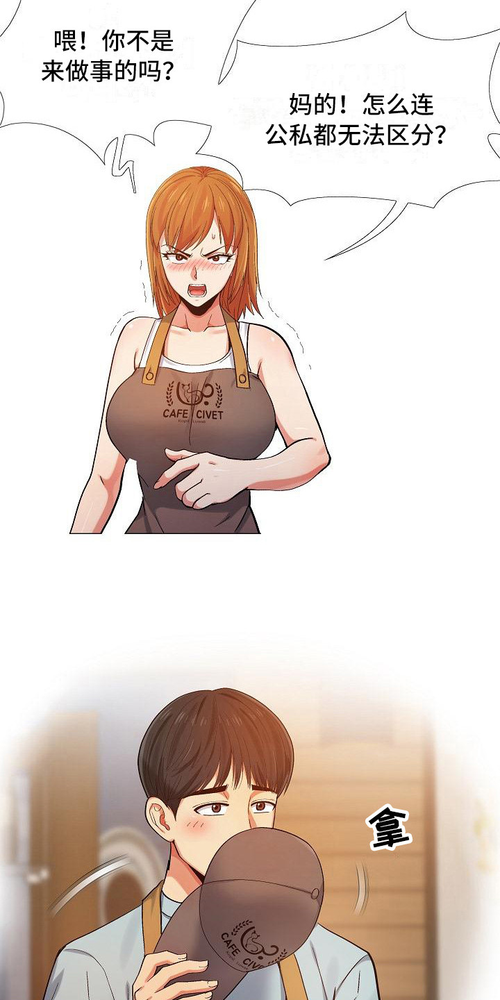 恋爱信条漫画,第9章：挑毛病3图