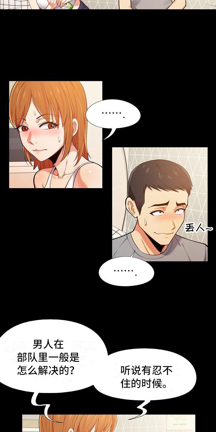 恋爱信条漫画,第3章：上头了1图