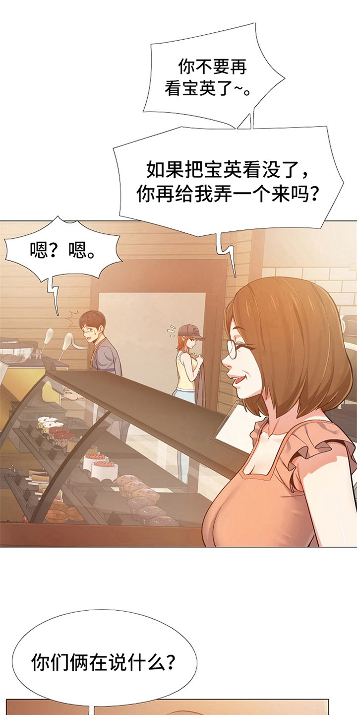 恋爱信条漫画,第13章：打扮一番2图