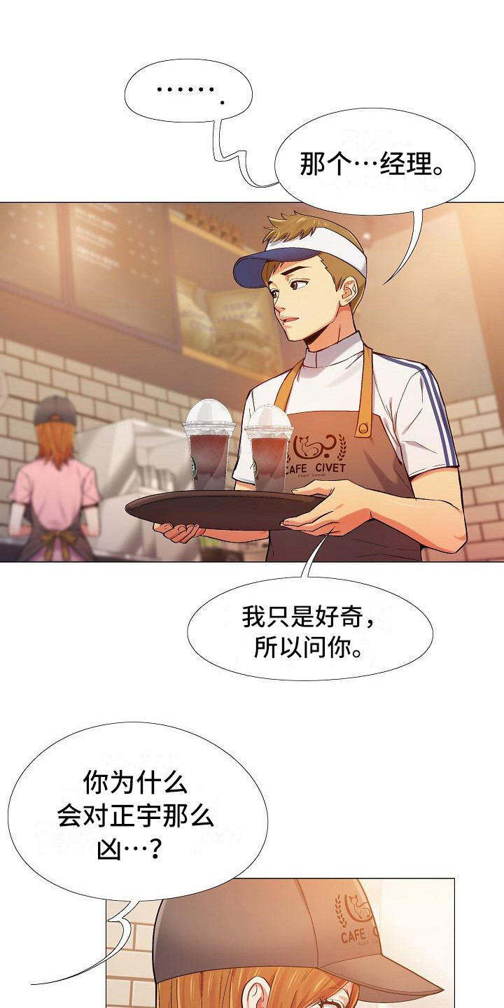 恋爱信条漫画,第10章：腰痛1图