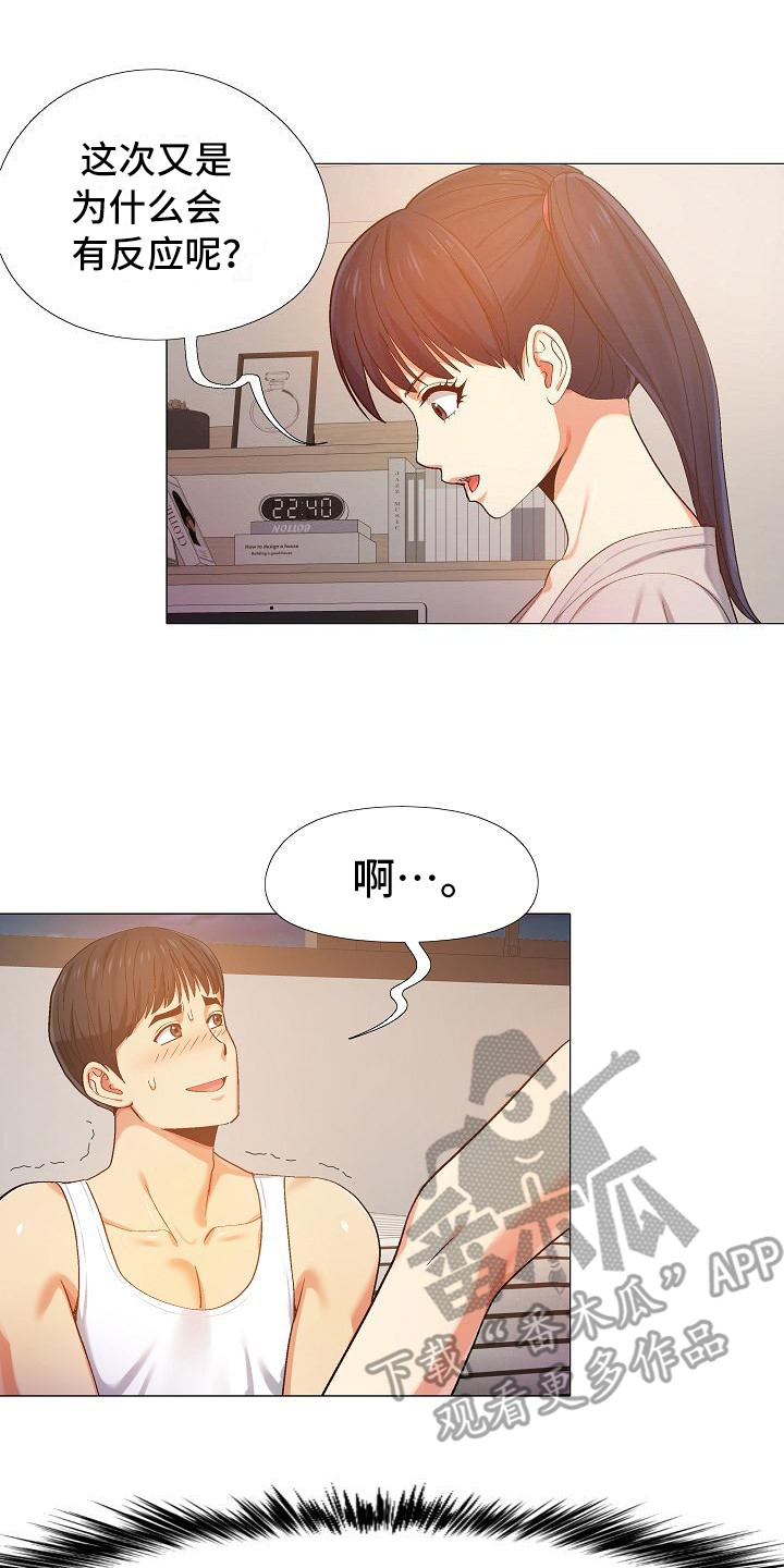 恋爱信条漫画,第23章：受罚1图