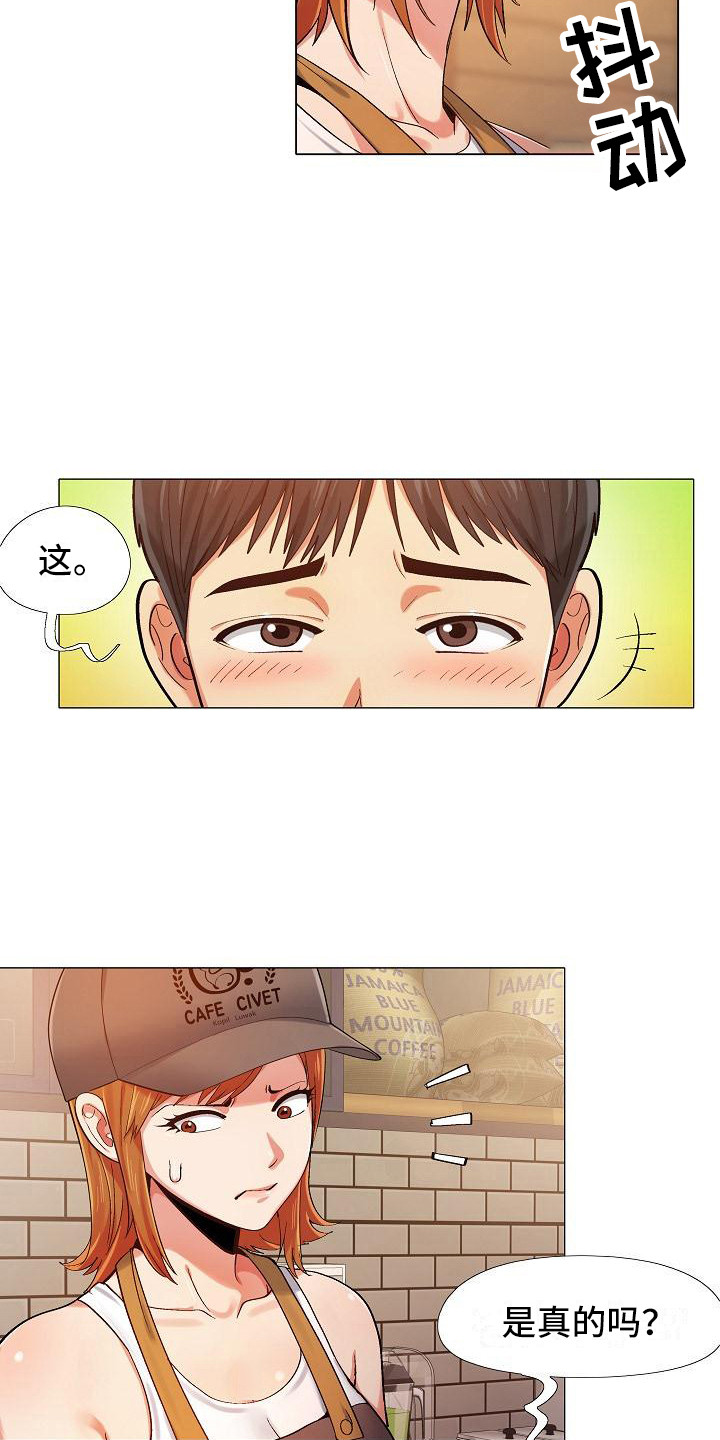 恋爱信条漫画,第8章：追问2图