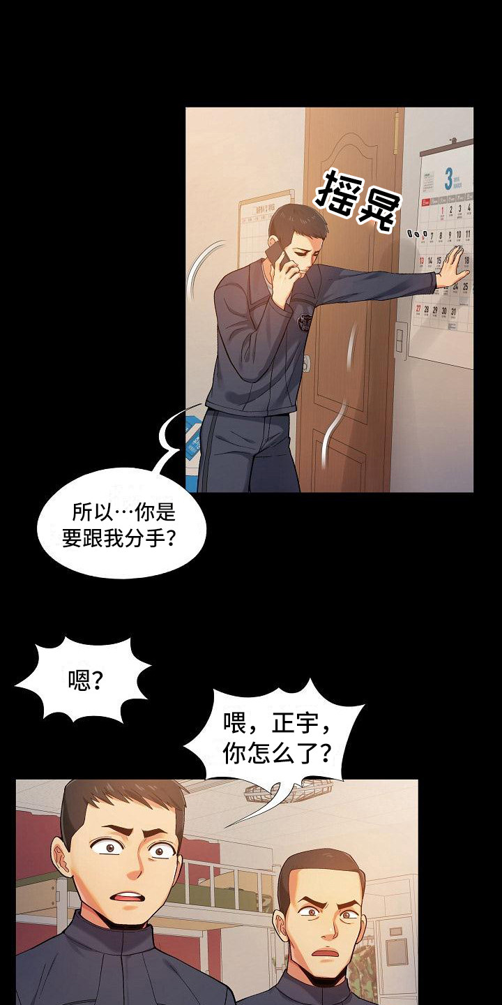 恋爱信条漫画,第2章：安慰4图