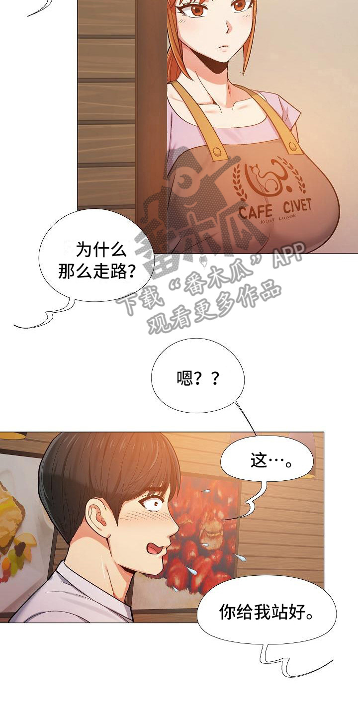 恋爱信条漫画,第21章：吃醋2图