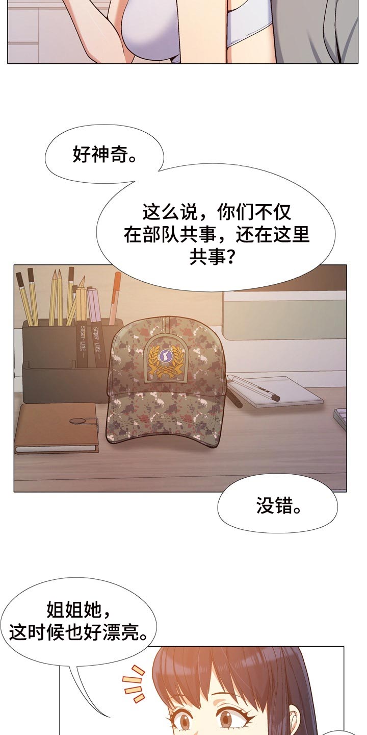 恋爱信条漫画,第29章：姐姐4图