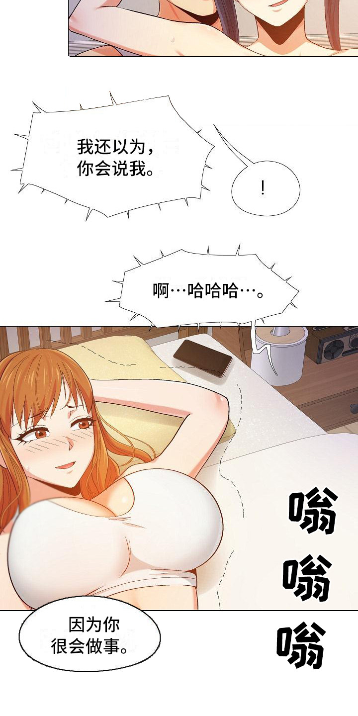 恋爱信条漫画,第25章：费脑子3图