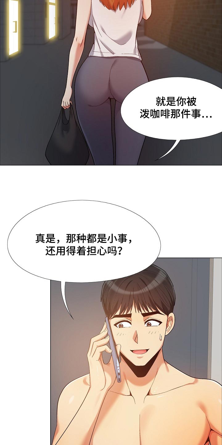 恋爱信条漫画,第31章：接电话3图