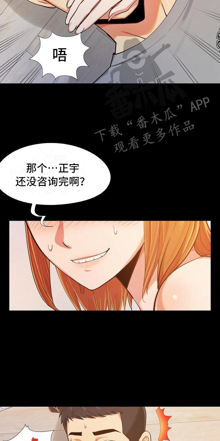 恋爱信条漫画,第4章：还没完3图