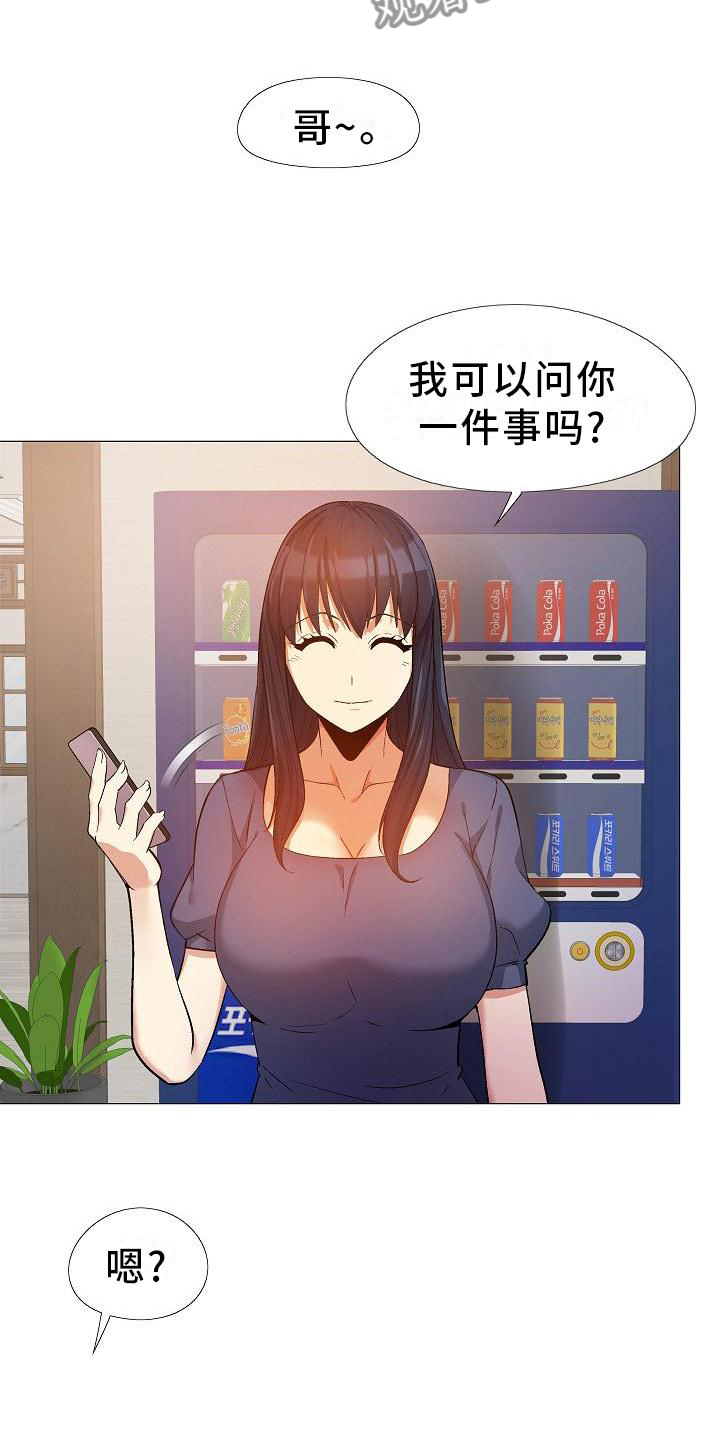 恋爱信条漫画,第36章：误解3图