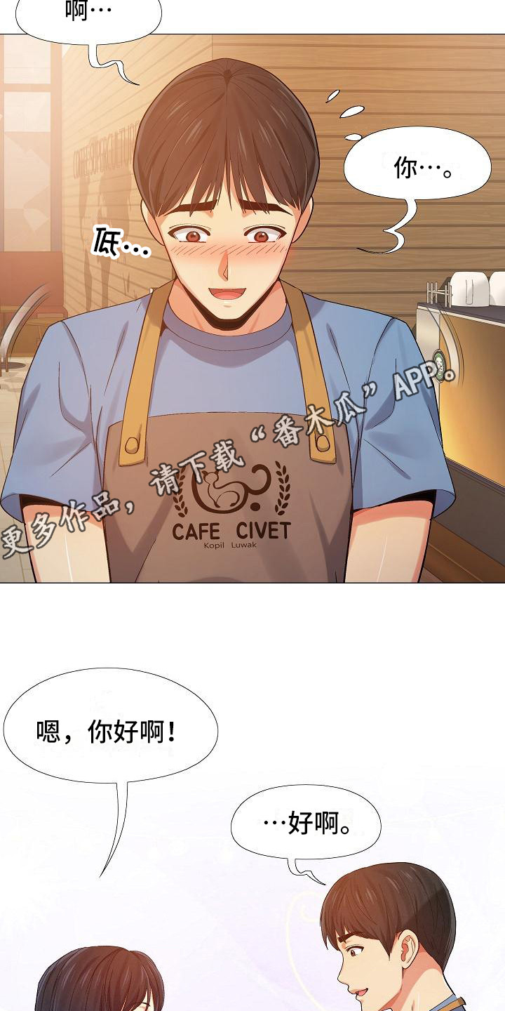 恋爱信条漫画,第11章：新员工5图
