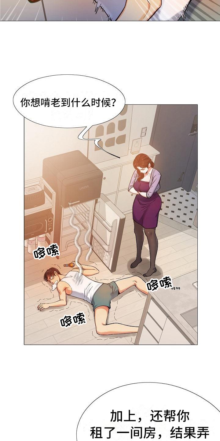 恋爱信条漫画,第1章：上班4图