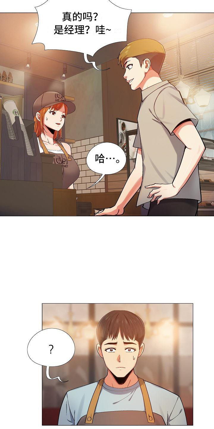 恋爱信条漫画,第7章：熟人5图