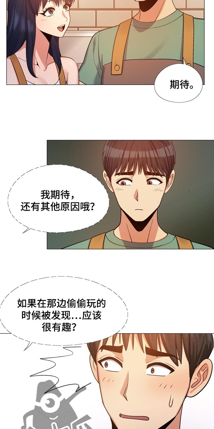恋爱信条漫画,第39章：硬核5图