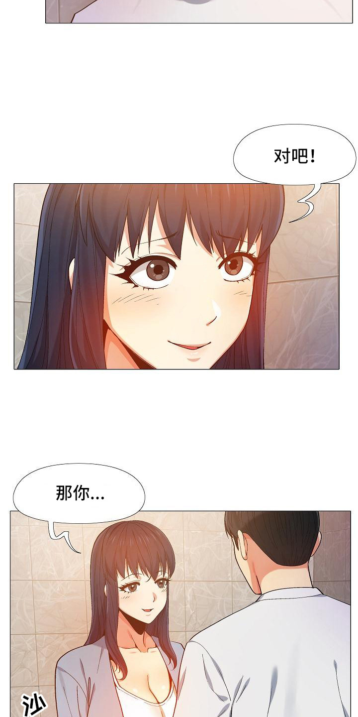 恋爱信条漫画,第21章：吃醋4图