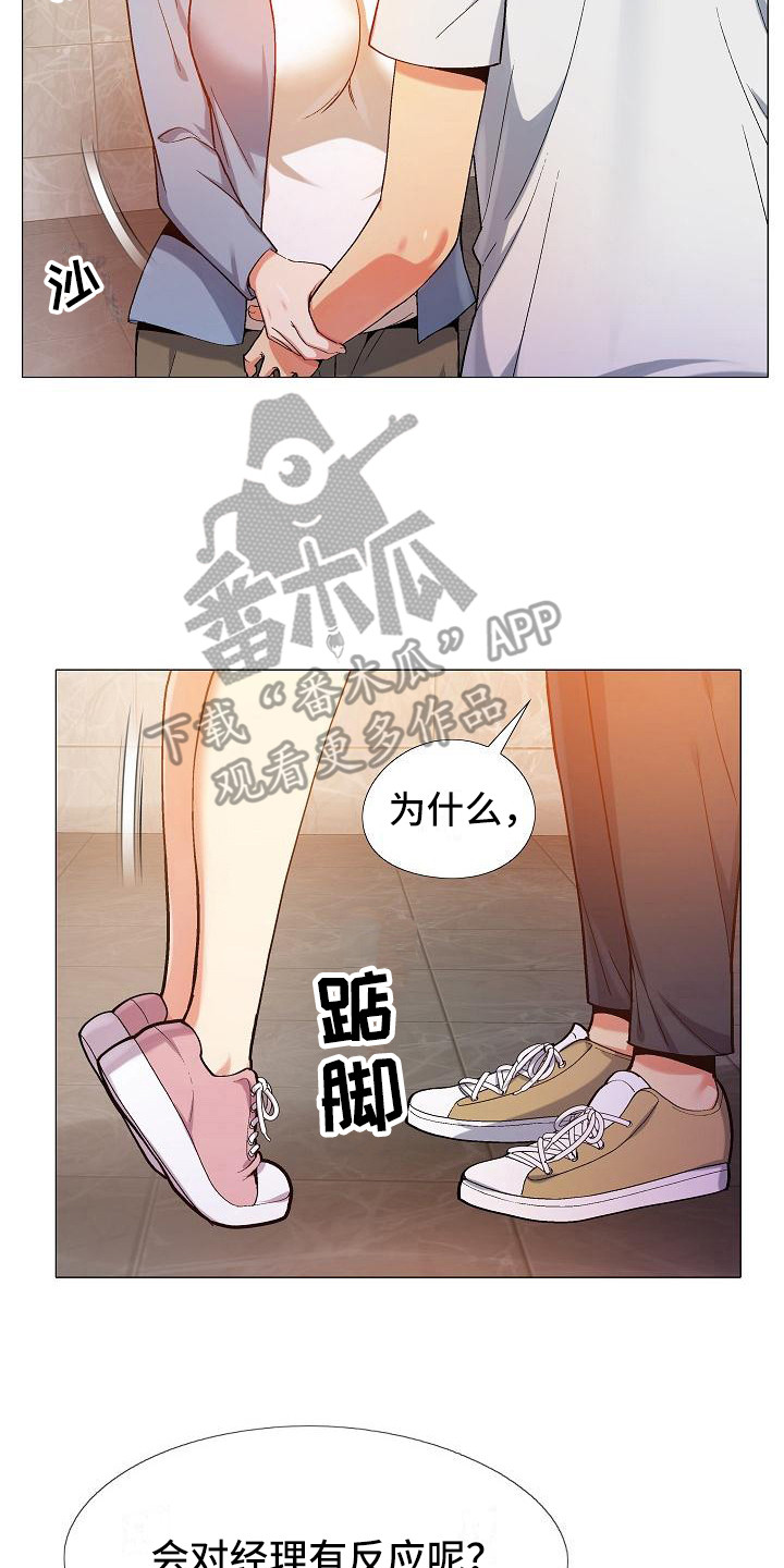 恋爱信条漫画,第21章：吃醋5图