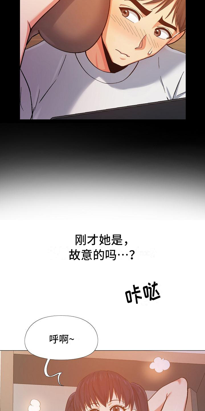 恋爱信条漫画,第22章：牵着鼻子走3图