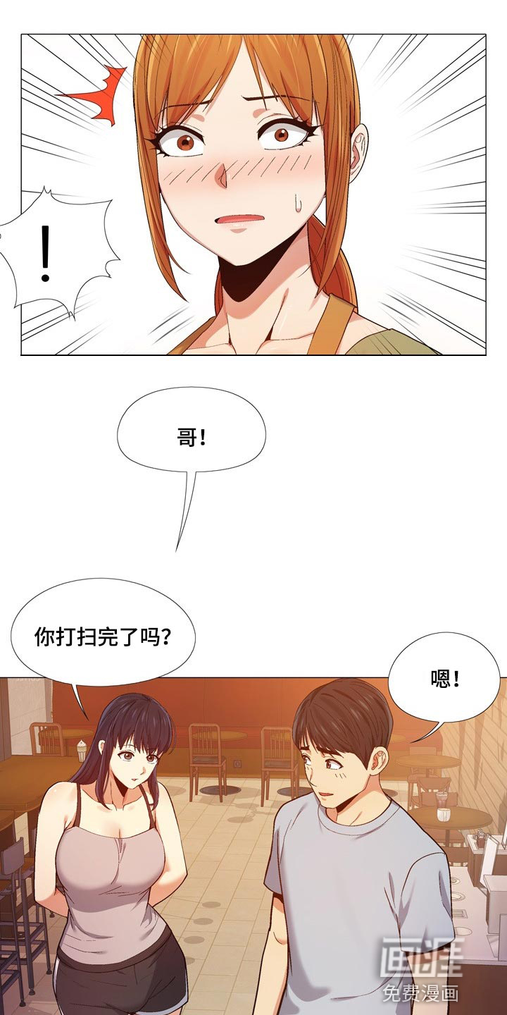 恋爱信条漫画,第26章：我都知道1图